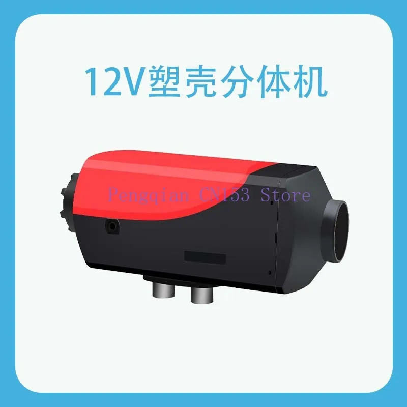 

Heater integrated machine Car electric vehicle Heater Household 12V24V split