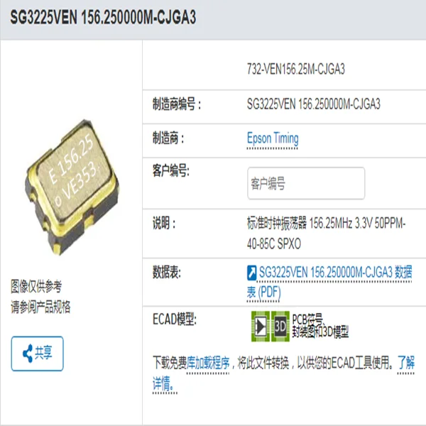 

5pcs/lot SG3225VEN 156.25MHZ CJGA LVDS EPSON chips Electronic new