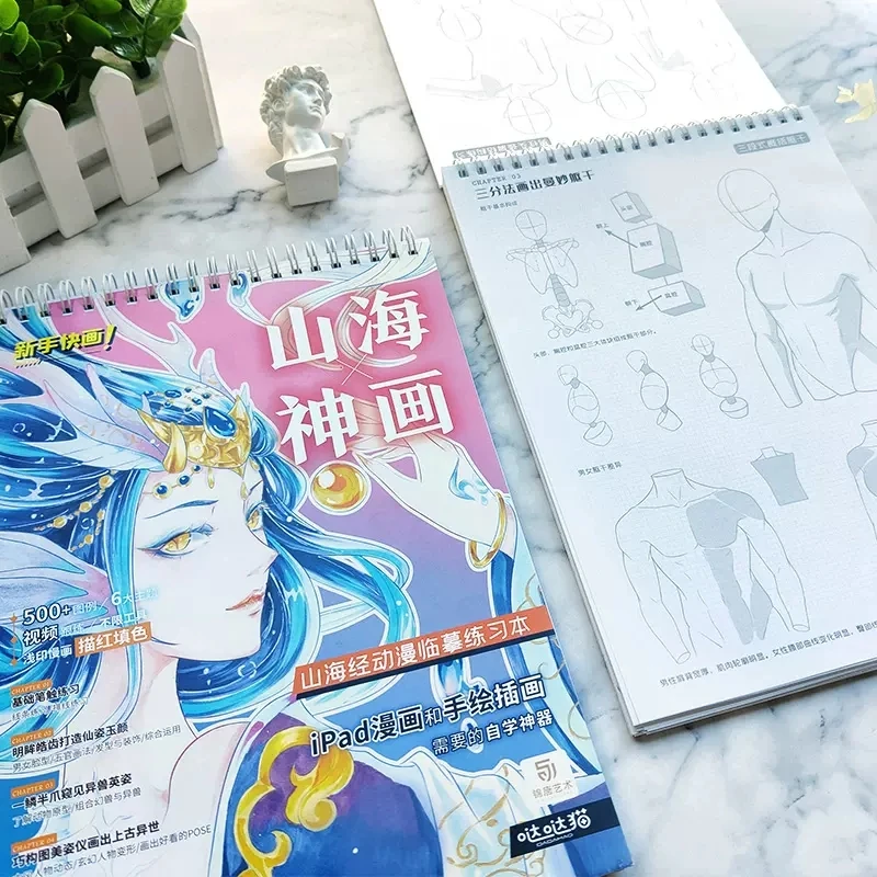 Shan Hai Jing painting, Human Body Structure Cartoon Tracing Book Anime Comic Hand-drawn illustration Coloring Exercise Books