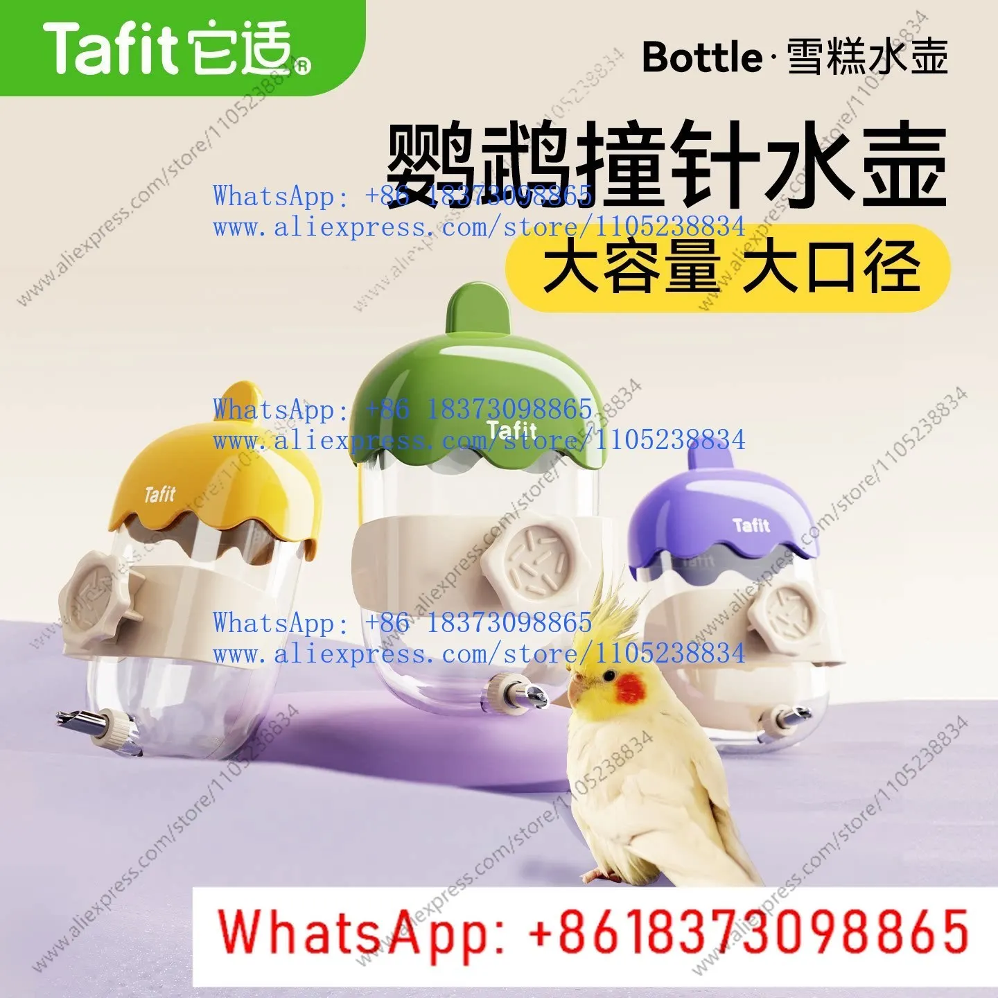 Parrot ice cream firing pin kettle Xuanfeng tiger skin peony water dispenser Bird automatic firing pin water feeder