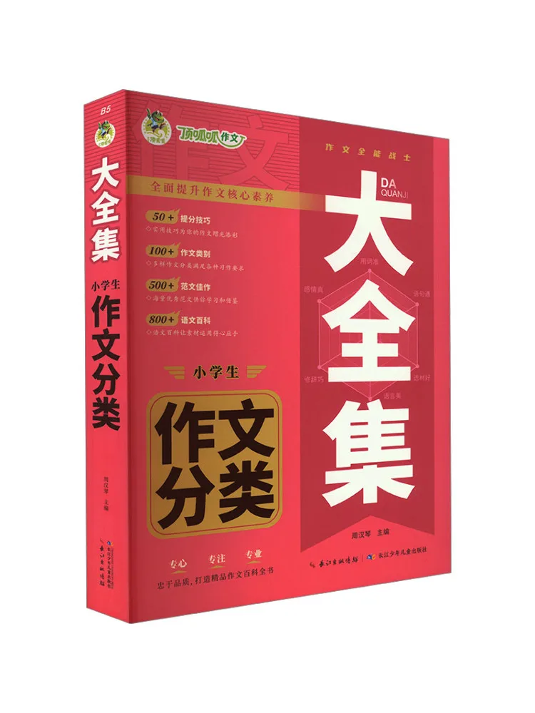 

Book-Winshare Complete Collection Of Compositions For Primary School Students