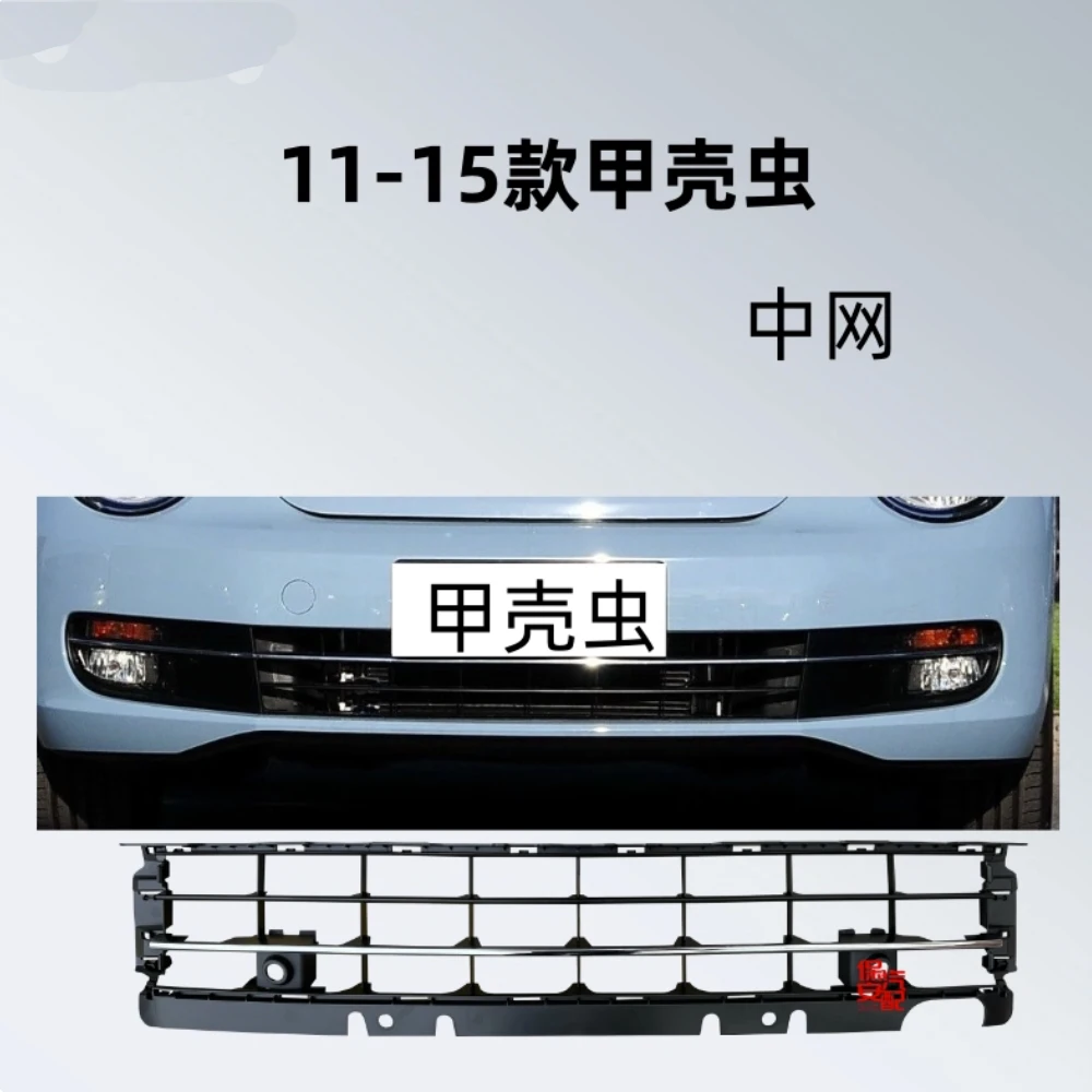 

Хромированная центральная нижняя решетка переднего бампера для VW Beetle 2011-2016, обычная версия OE 5C5853671 5C5853677