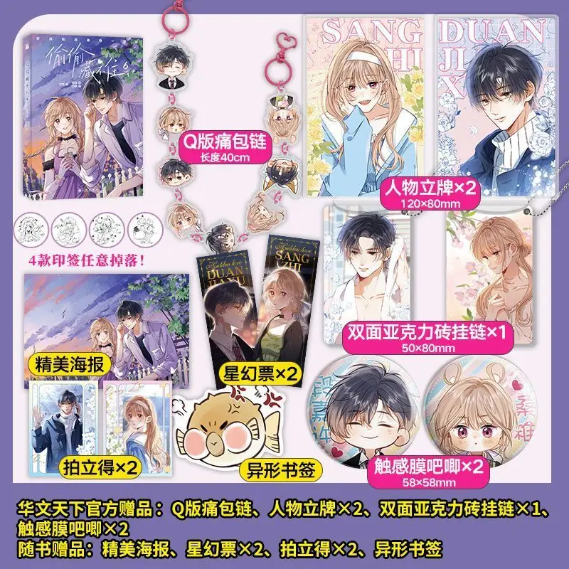 【Special Edition】Hidden Love Vol 2,3 5-8 By Zhu Ji Sweet Romance Novels about Unrequited Love in Youth Campus Life Book