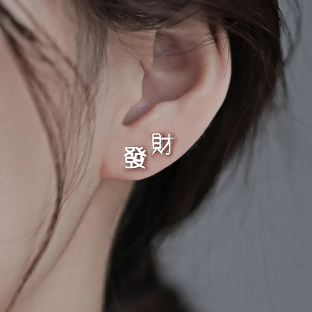 

925 Sterling Silver Chinese Characters Fa Cai Make A Fortune Letter Stud Earrings for Women Fine Jewelry Minimalist Accessories