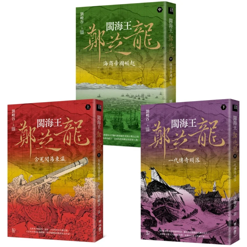 Zheng Zhilong The King Of The Sea Of Min Three Volumes In Total The First Historical Novel To Fully Present Zheng Zhilongs Legen