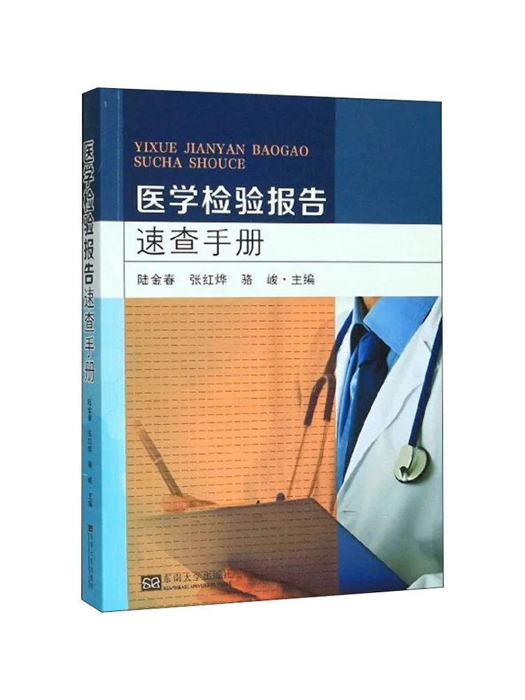 Book-Winshare Medical Laboratory Test Report Quick Reference Manual
