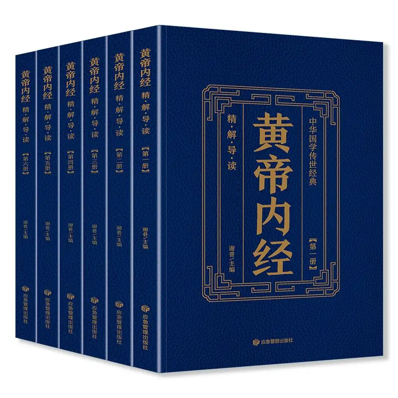6 volumes of Huangdi Neijing: A Detailed Interpretation of the Time-honored Classic of Chinese National Culture