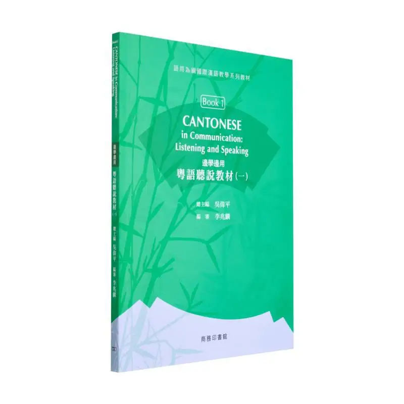 

Learning And Applying Cantonese Listening And Speaking Textbook Part One Institute Of Literature Studies 9789620705120