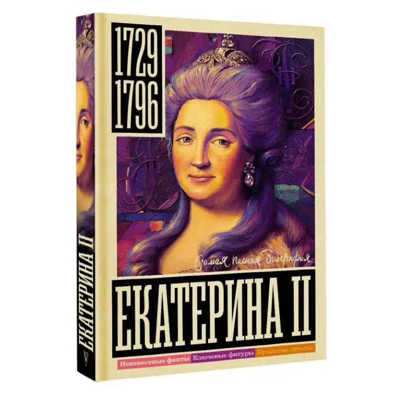 

Catherine Ii Count Of Spain Riznitch I Act Publishing House 9785171493929 Book