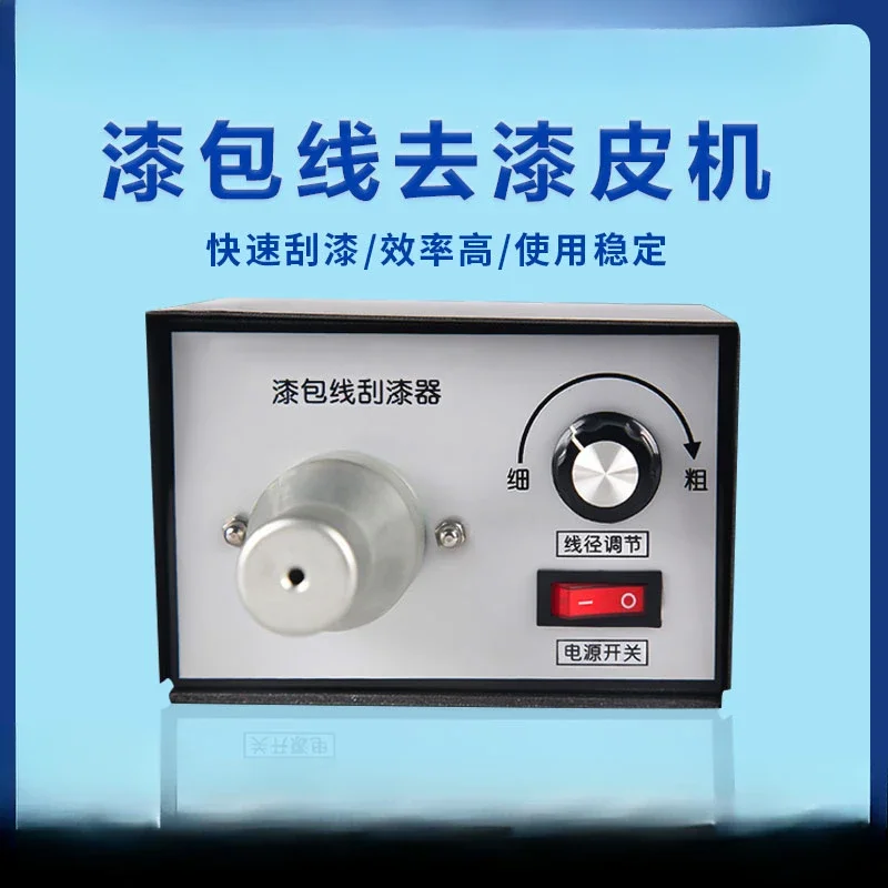 Desktop enameled wire automatic paint scraper foot-operated inductor wire copper paint scraper peeling magnetic ring electric