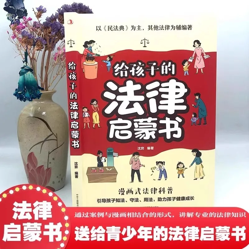 A Legal Enlightenment Book for Children, A Popular Science Book on Legal Knowledge for Elementary School Students and Teenagers