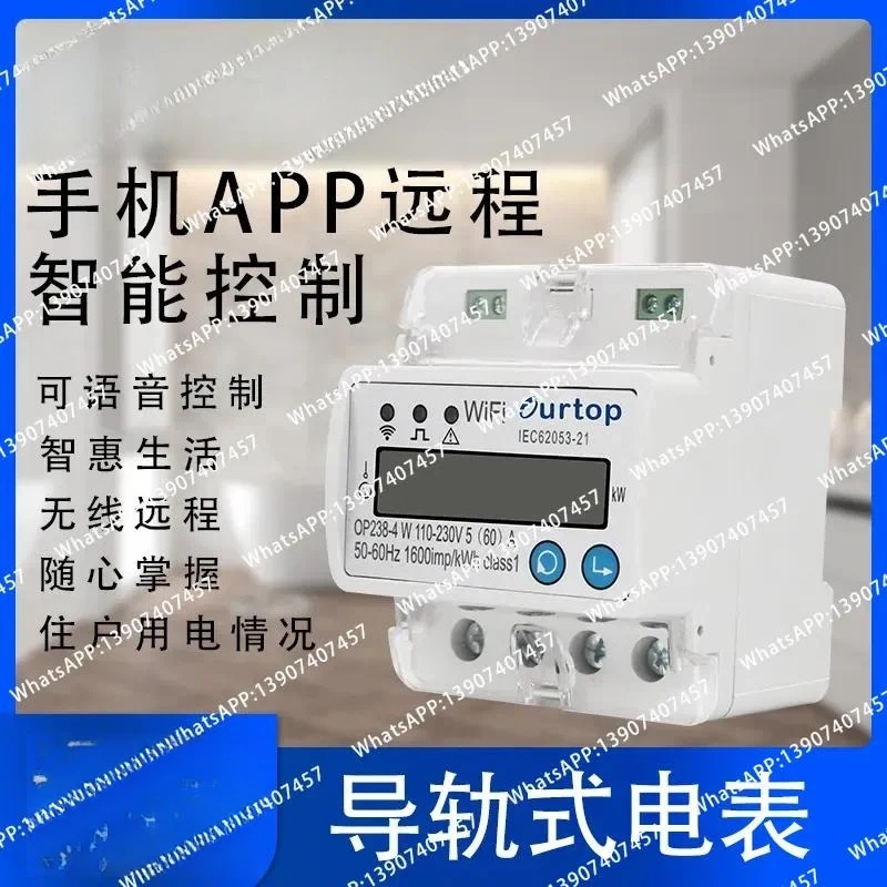 Smart Meter Remote WiFi Prepaid Single-phase Rail Type Home Digital Display Electronic Energy
