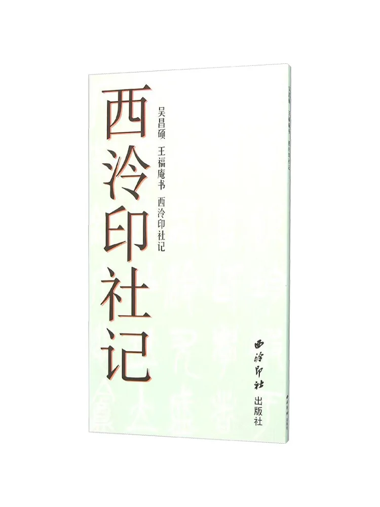 

Book-Winshare Wu Changshuo Wang Fu'an Shu Xiyuan's Society