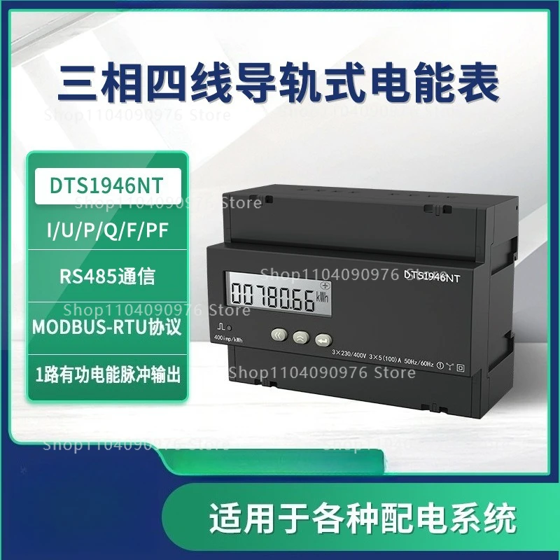 220V rail type energy meter DTS1946NT three-phase four-wire