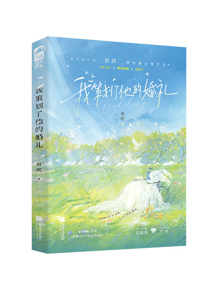 

Book-Winshare I Planned His Wedding