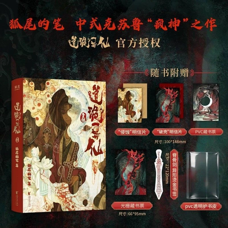 Cuaderno misterioso taoísta de Hu Wei De Bi, novela y cómic, novela física, manga, thriller mágico, libros