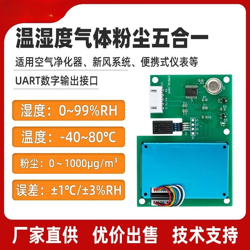 Multifunctional five-in-one sensor, high-precision stable sensor for industrial detection of dust and harmful gases