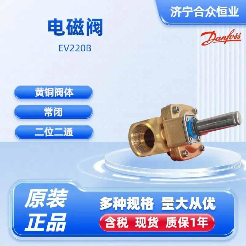 2026 Danfoss EV220B Solenoid Valve 032U7115~ 7150 Original Genuine, Two-position Two-way Brass Valve Body Normally Closed