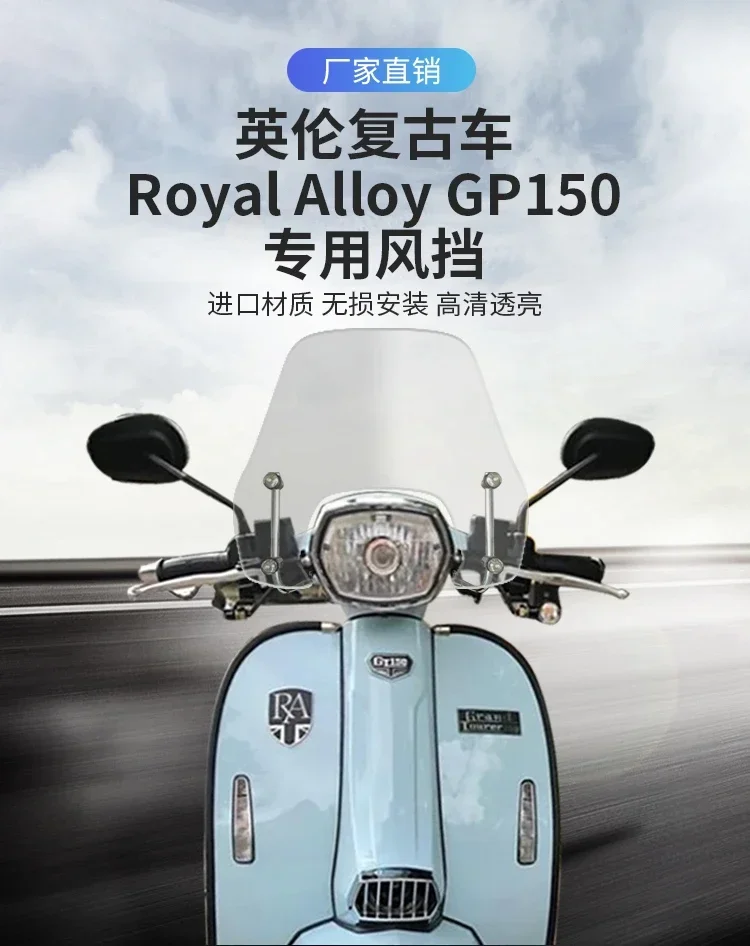 Suitable for British retro pedal RA150 GP150 windshield front windshield modified new heightening