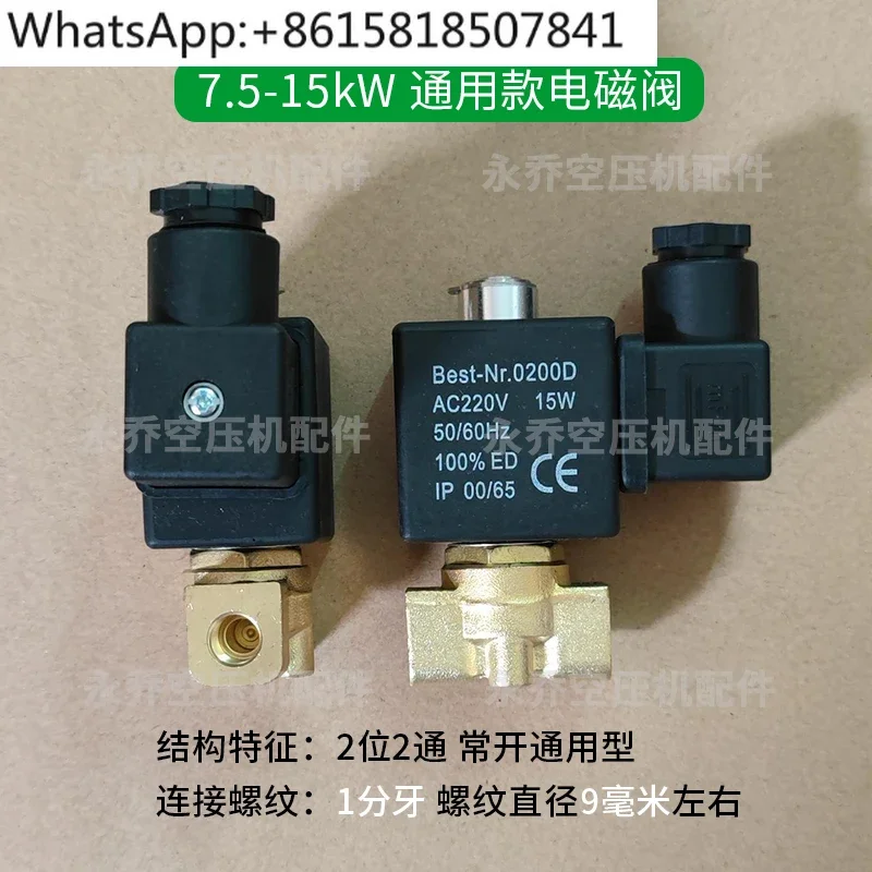 Universal screw air compressor, intake loading valve, screw machine intake, solenoid valve coil 220V