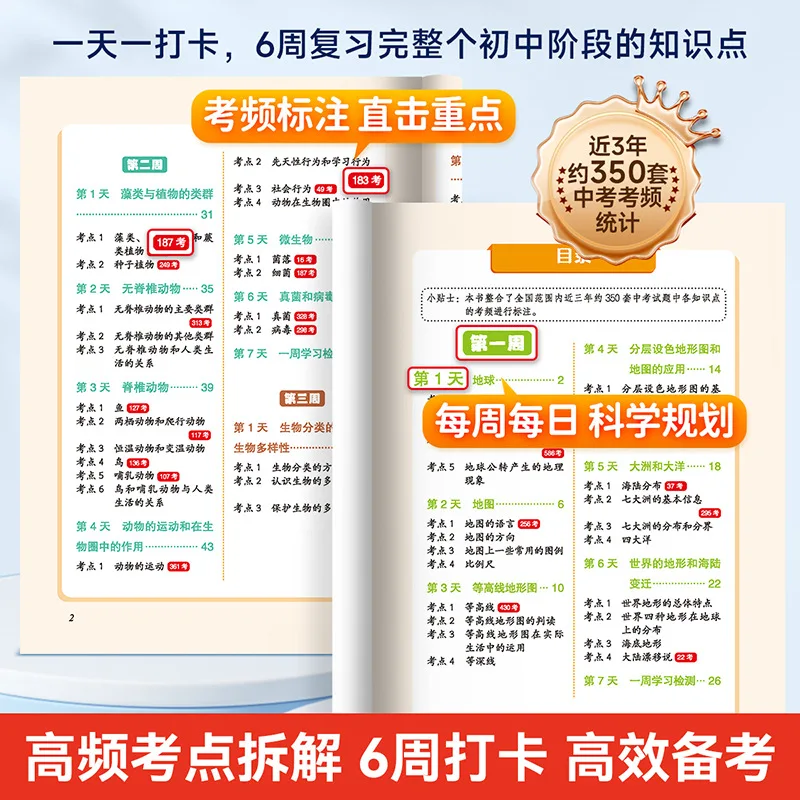 Sprint for The National College Entrance Examination, Record Your Hometown in 5 Minutes, and Review Biology and Geography