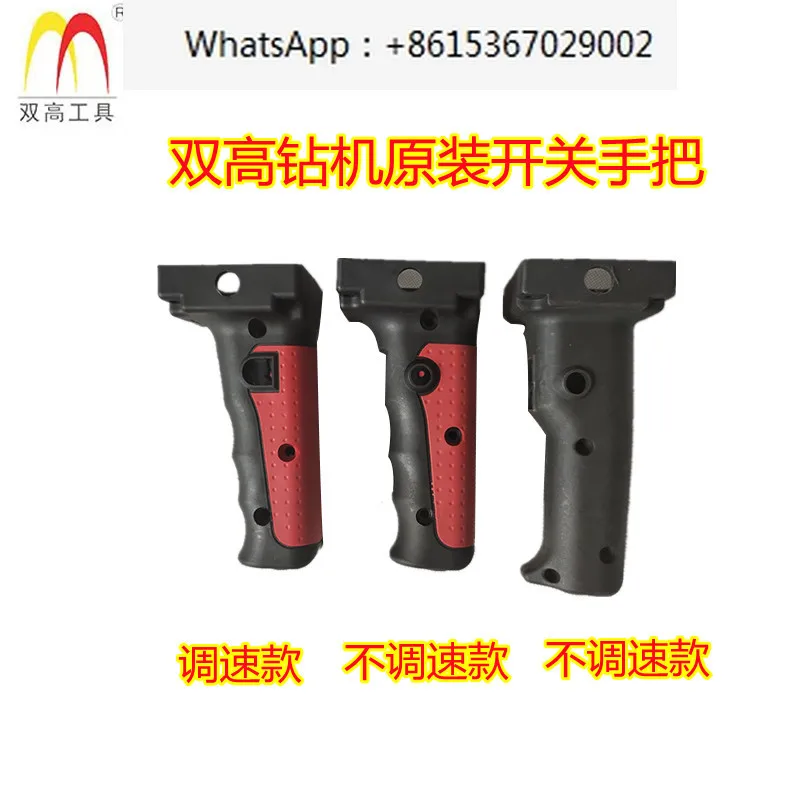 2PCS Double high water drilling rig switch handle 13680190 universal rubber-coated boutique grip adjustable speed