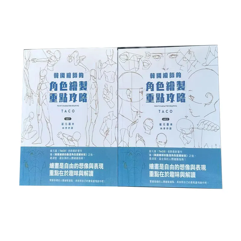 Korean Painter TACO Point Character Drawing Book Vol 1-2 Human Body Structure Drawing 2 Books Technique Art Books