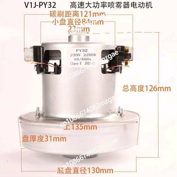 

V1J-PY32 2200W Sprayer Motor High Speed Commercial High Power Vacuum Cleaner Motor