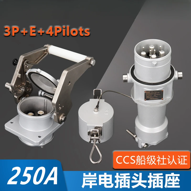 250A4 core shore power plug, high current waterproof socket in ship terminal, CCS classification society certification