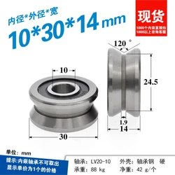 4Pcs 10x30x14mm LV20/10 slotted bearing pulley Y-shaped V-wheel rolling guide wheel steel wire rope overhead suspension wheel