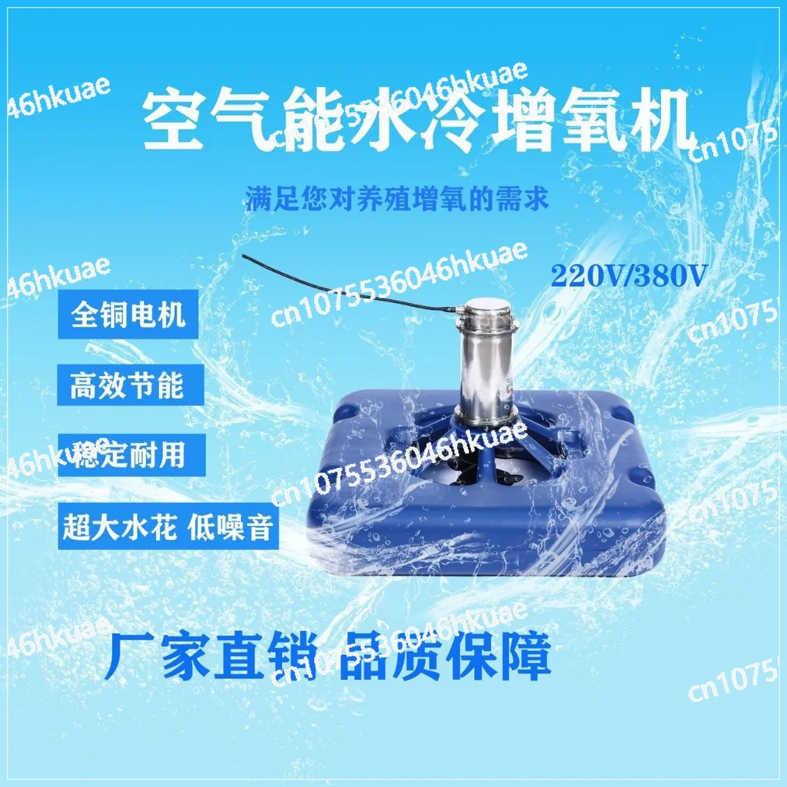 Air energy water-cooled aerator aerated floating water type large fish pond shrimp marine aquaculture fish pond