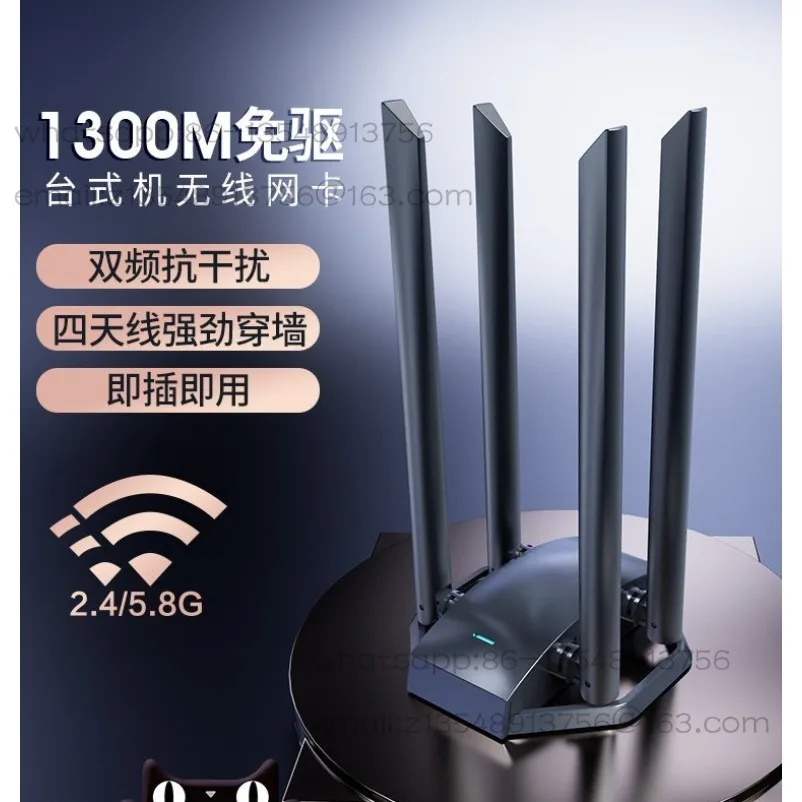 

WU785AC high power four antenna USB drive free AC1300M wireless network interface card desktop Gigabit WIFI receiver
