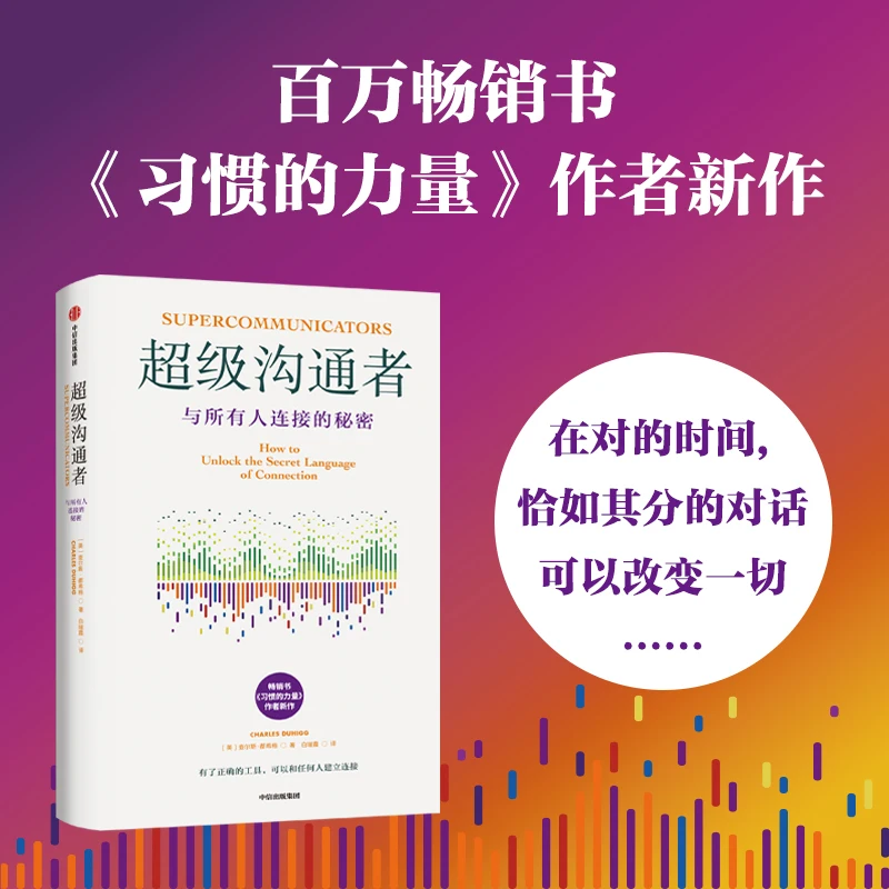 

Super Communicator: The Blueprint for Mastering Difficult Conversations with Ease