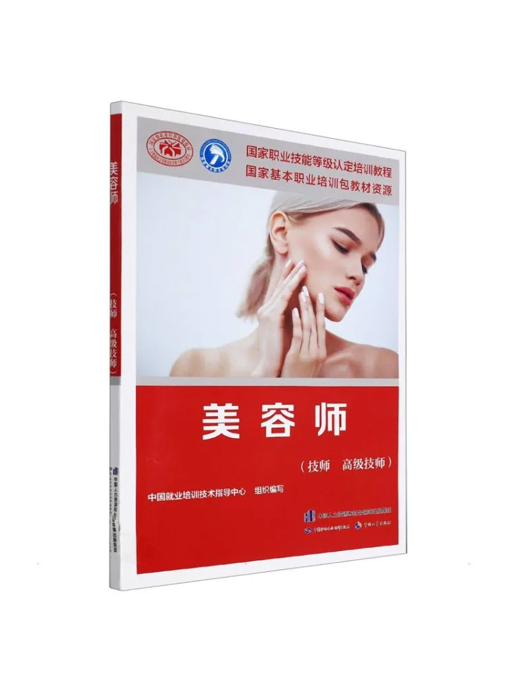 Book-Winshare Beautician Technician Senior Technician