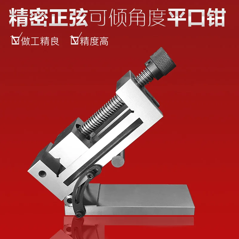 Sinusoidal tilting pliers high precision and high hardness fast-moving screw pliers grinding machine batch right angle vice
