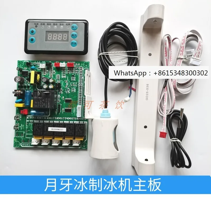 Xia Zhixue Crescent Ice Maker Computer Board Circuit Board Star Extreme View Cold Long View Moon Type Ice Control