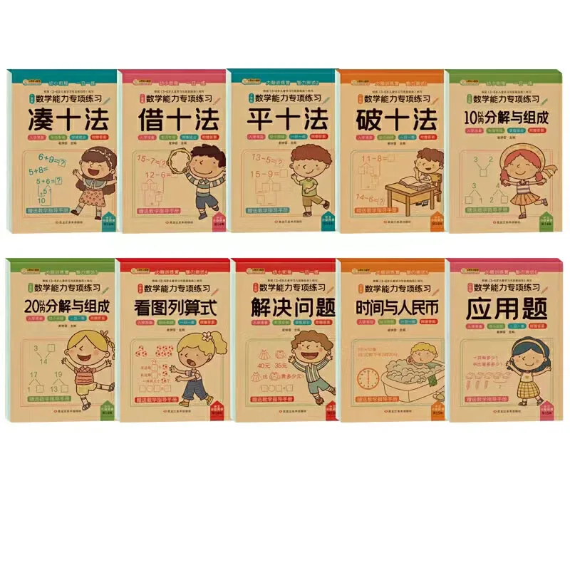 Special Comprehensive Exercises for Children's Mathematical Ability to Cultivate Mathematical Computation Ability Chinese Books