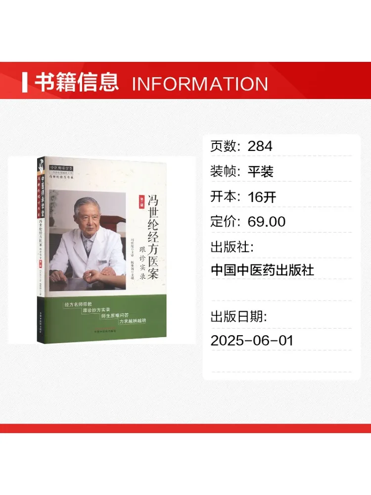 Book-Winshare Feng Shilun's Jingfang Medical Cases Clinical Observation Records Volume 2