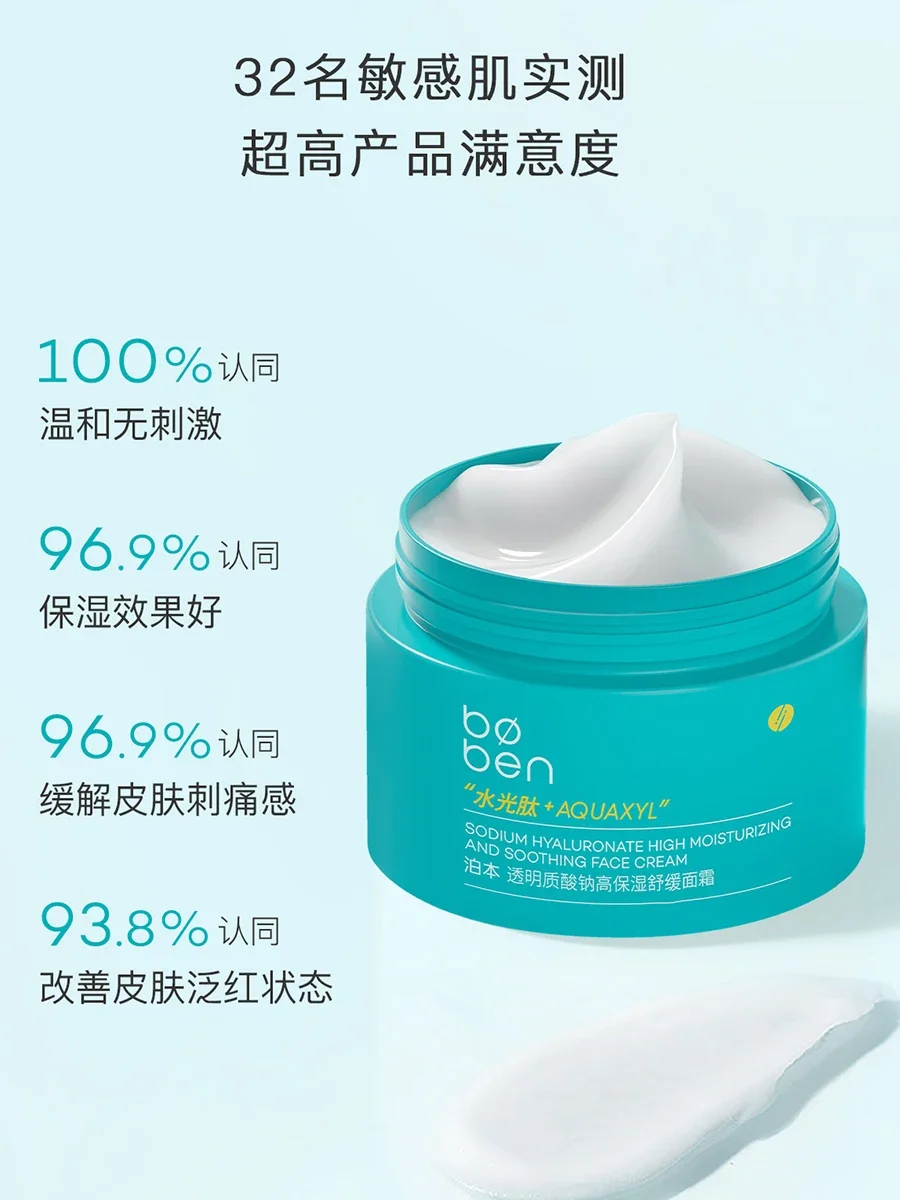 BOBEN Hyaluronic Acid Face Cream SkinCare Face Highly Moisturising Repairing Nourishes High Quality Rare Beauty Original Product