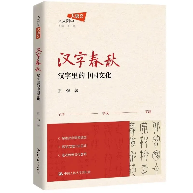 The Story of Chinese Characters: Discover Chinese Culture Through the Evolution of Hanzi, History & Language Book