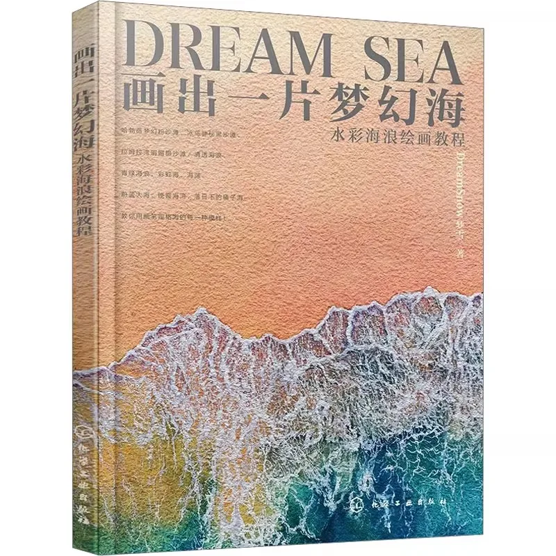 Dream Sea Watercolor Painting Tutorial Book - Step-by-Step Basic Watercolor Techniques Guide for Artists