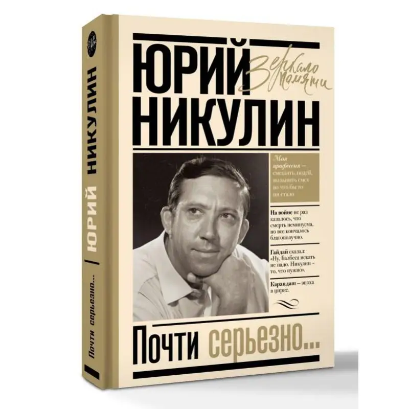 

Its Almost Serious Nikulin Yv Act Publishing House 9785171185152 Book