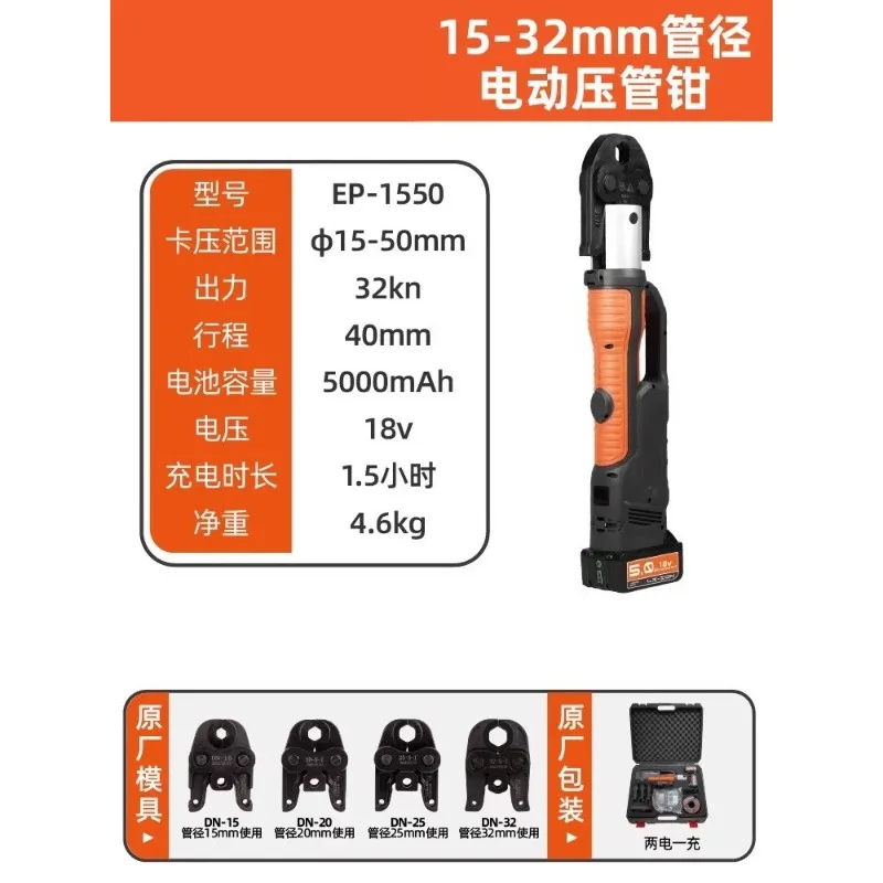 1pcs Electric Hydraulic Rechargeable Clamping Stainless Steel Compression Tool for Aluminum-Plastic Pipe
