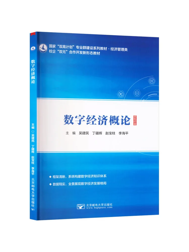 Book-Winshare Introduction à l'économie numérique