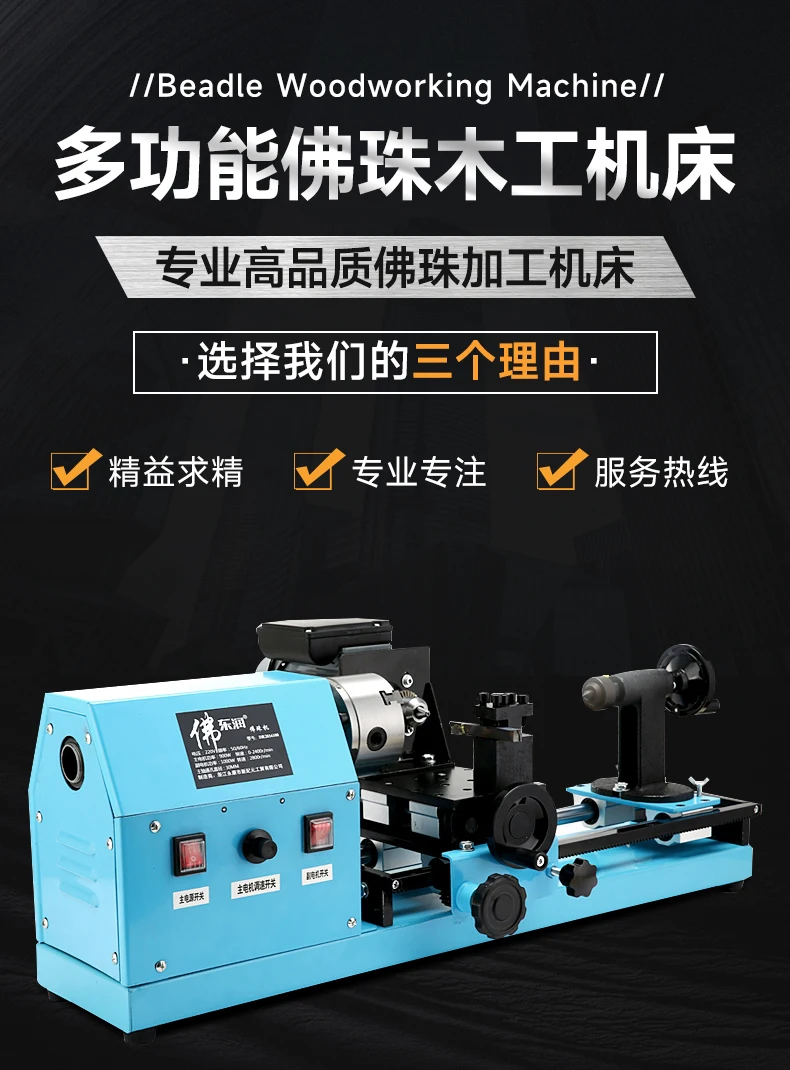 Multifunctional high-power electric woodworking bead machine round bead cart bead machine bracelet machine tool processing