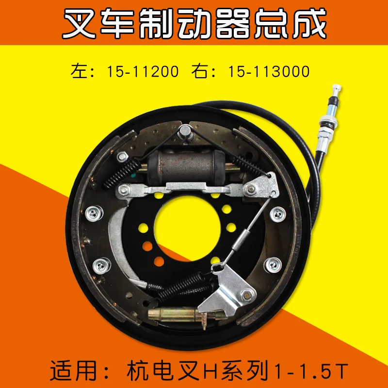 

Forklift Brake Components Suitable for Hangzhou Electric Forklift CPD10 CPD15H 15H 1.5T