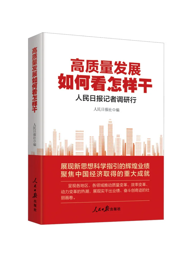 

Book-Winshare How To See and Do High Quality Development People's Daily Journalist Research Trip
