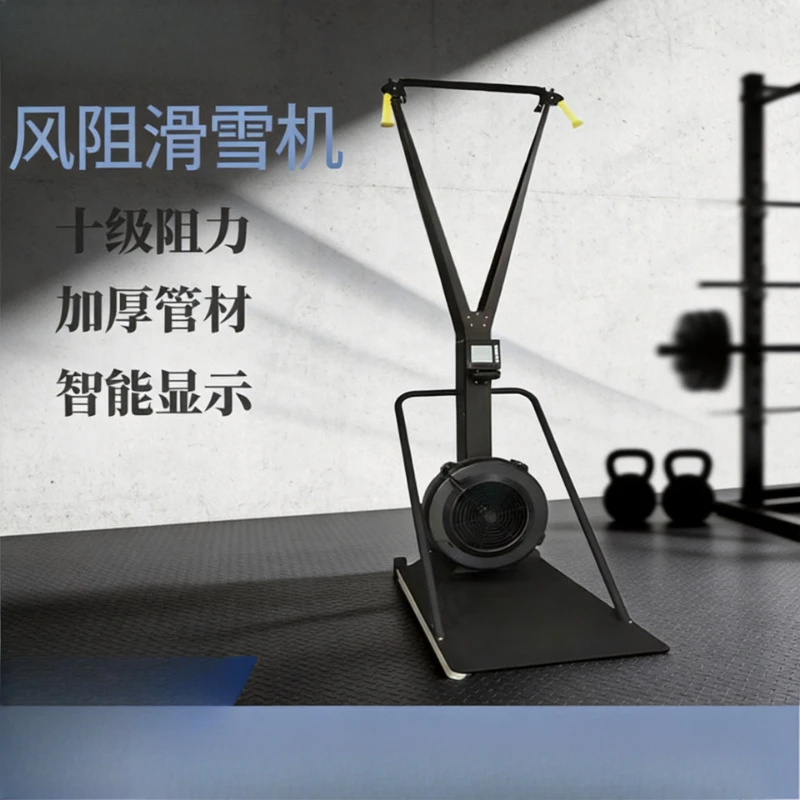 Gym Aerobic Fitness Equipment Indoor Wind Resistance Ski Machine Resistance Adjustable Smart Fat Burning
