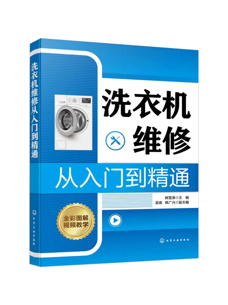 

Book-Winshare Washing Machine Maintenance From Entry To Proficiency