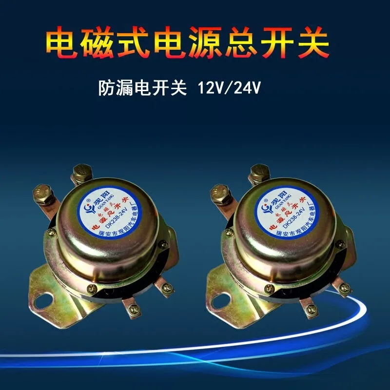 Excavator Loader Forklift Power Main Switch DK138 238 Electromagnetic Main Gate